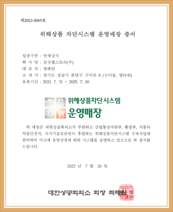 위해상품 차단시스템 인증 취득 스캔이미지