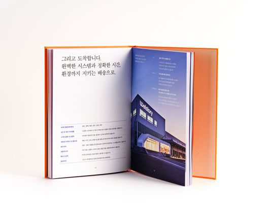 삼성웰스토리북