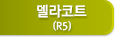 ������Ʈ(R5)
