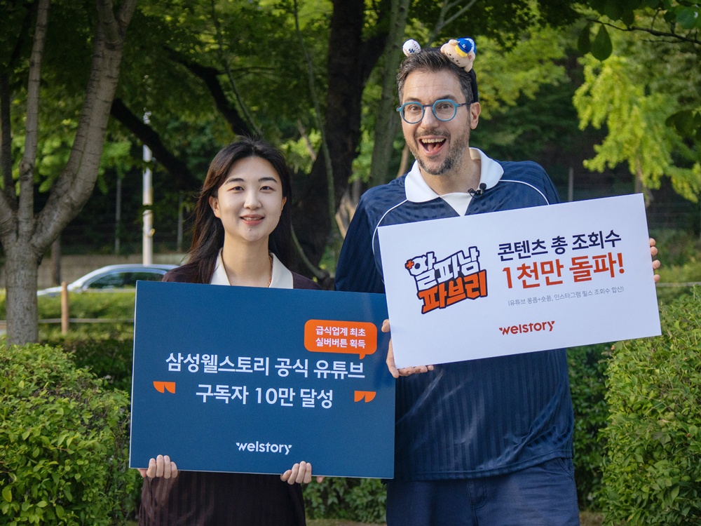 삼성웰스토리, 급식업계 최초 유튜브 실버버튼 받는다 관련 이미지