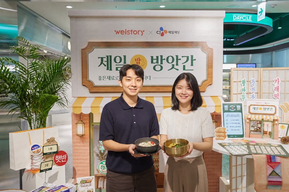 삼성웰스토리, 추석의 풍성함 더한 '제일 방앗간' 가을 프로모션 진행 관련 이미지