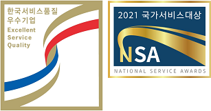 국가서비스대상로고 & 산업통상자원부 한국서비스품질우수기업 인증
