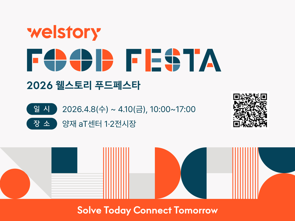삼성웰스토리, B2B 식음박람회 '2026 푸드페스타' 내달 개최 관련 이미지